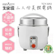 【福利品】美型小電鍋首選 大家源 三人份304不鏽鋼美饌電鍋 TCY-3253-1 煮飯、稀飯、燉補、滷肉、蒸食