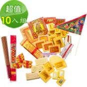 金發財金紙 《金發財 金 紙-批發系列〉〉簡單豐富普渡公金+好兄弟-含普渡旗香組-10入組(中元普渡專用)