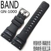 卡西歐原裝手表帶GN-1000-1A/GN-1000黑色樹脂帶航海配件G-SHOCK