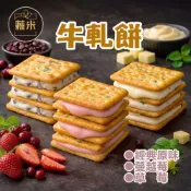 蕥米-牛軋餅系列( 經典原味、草莓、蔓越莓 ) 大容量180g 【新品上市】 牛軋餅 伴手禮