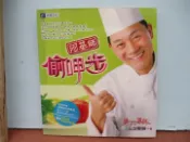 阿基師偷呷步(書)