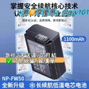 【公司貨】fw50相  池 用索尼sony ZVE10壹代10L a6400 a7m2 a6300 a7r2a