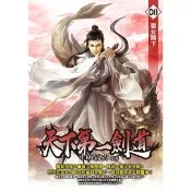 【momoBOOK】天下第一劍道08(電子書)