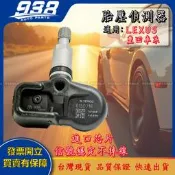938嚴選 副廠 ALTIS CAMRY RAV4 SIENTA VIOS YARIS 胎壓偵測器 胎壓 偵測器