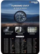 賽輪VS57 輪胎205/215/225/235/245/255/265R15  16 17 18 19 20輪胎非實價