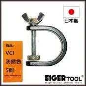 【Eigertool】迷你C型夾 EMC-6 材質：鋁