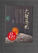 【崇文舊書】《大智無形《好習慣是這樣養成的---夏欣 著---宇河文化出版》
