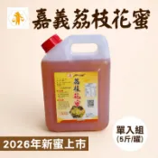 【台灣好農】【 自然來蜂場】嘉義荔枝花蜜5斤