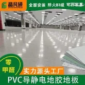（可開發票）防靜電地板超耐磨工廠無塵車間導靜電地板機房實驗室pvc塑膠地板（滿額免運）