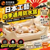【防水防尿可拆洗】寵物床 日本工藝 狗窩 貓窩 狗床 貓床 寵物沙發 睡墊 中大型犬 四季通用 保暖柔軟 加高加厚