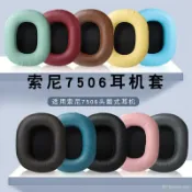 小胖達生活百貨 暴風雨 適用于 索尼 sony MDR 7506 MDR V6 CD900ST 耳機套 耳罩 耳套 皮套 保護套