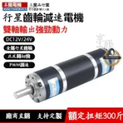 東方國際精品 （爆款熱賣）（國際精品）🔥行星齒輪直流減速電機 12v 24v 42GP-42ZY雙軸大扭力可調低速電機 12伏小馬達 減速馬達