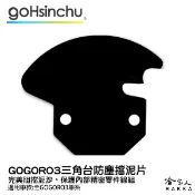 gogoro 3 三角台擋泥板 三角台防塵擋片 前土除 gogoro3 2  前輪 前土除 珠碗檔泥 前擋泥 哈家人