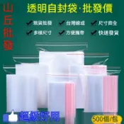 【山丘批發】紅線自封袋  500入 夾鏈袋 封口袋 自封袋 食品封口袋 零錢袋 零食袋 紅線自封袋 PVC飾品袋自封袋