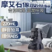 LoveShop批發小鋪 【4%點數】復活島摩艾石像加濕器 空氣淨化器 創意淨化空氣香薰機噴霧搞怪 復活島 石人像裝飾品禮 加濕噴霧【Love Shop】【限定樂天APP下單享點數回饋】
