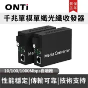 ONTi 千兆光纖收發器單模單纖1光1電 3KM 20KM 40KM 60KM 80KM 120KM 光電轉換器一對
