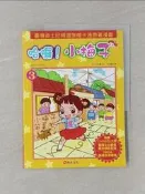 【露天書寶二手書T1/少年童書_SIK】哈囉！小梅子3_LEE Vin