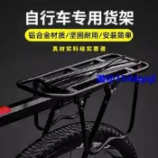 適用於永久自行車後座架後貨架登山車公路車騎行裝備自行車配件