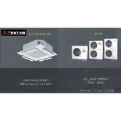 【佲昌企業行冷氣空調家電】三菱重工 嵌入式四方吹 變頻一級冷暖5.0kw 7~8坪 空機價