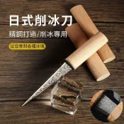 (店+)冰刀 削冰刀 切冰刀 冰鑿 鑿冰刀 鑿冰器 調酒工具