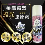 【HAPPY HOUSE快樂屋】金屬瞬效拋光還原劑250ml-1入