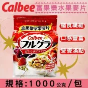 【生活市集】【Calbee 卡樂比】富果樂水果麥片1000g