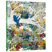 從前從前有一座森林【守護希望版】（首刷限量特殊金屬PANTONE書名印刷‧全書以德國蔬菜環保油墨印製）一場畫布上的詩意冒險，帶來對自然與生命最深情的禮讚！【城邦讀書花園】