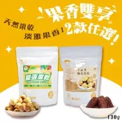 【生活市集】【五桔國際】土耳其無花果130g/伊朗大椰棗130g-任選混搭款