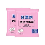 衣物亮白彩漂劑 家用漂白劑 去黃增白劑 還原漂白粉 去漬彩衣 漂白粉 彩漂粉【DA083】
