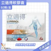 立適得軟膠囊 60顆/盒 綠唇貝 思緒靈活 紐西蘭製 保健食品 美術藥局
