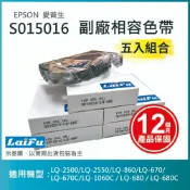 好好印 滿額現折180★【LAIFU耗材買十送一】EPSON 愛普生 相容色帶S015016 / S015535 適用 LQ-670/670C/680/680C【五入優惠組】