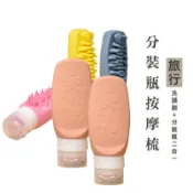 WENJIE_B029 矽膠旅行瓶 帶梳分裝瓶 擠壓管空瓶 新款旅行分裝瓶 帶洗臉洗頭刷 旅行分裝瓶 擠壓式空瓶