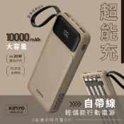 【HANDS台隆手創館】KINYO超能充自帶線行動電源10000mAh(KPB-2530)