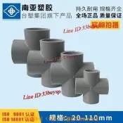 【可開發票】熱賣促銷{管材接頭} UPVC四通   PVC-U給水四通 給水級 上水四通 十字 臺塑南亞管道
