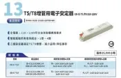 PHILIPS 飛利浦 EB-Ci TLD / TL5 預熱型 多功能燈管用電子安定器 110-220V