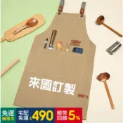 客製化圍裙訂製客製厚磅帆布筆袋雙肩防水工作圍裙工作服廚房美髮訂做廚師美甲可愛印製棉麻長擦手加大多口袋防油h型畫畫職人餐饮