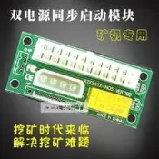 [含稅]電腦雙電源同步啟動卡挖礦電源比特幣乙太坊礦機啟動卡雙電源模組