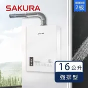 櫻花牌 DH1605A（LPG／FE式）｜16L 強制排氣熱水器｜智能恆溫｜分段火力｜分流管降溫設計｜桶裝瓦斯