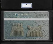 各類型卡 中華電信光學卡 7088 - 排灣族雕刻藝術 1 ~ 2