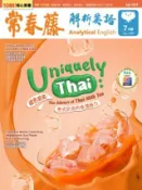 HyRead 常春藤解析英語雜誌 [第444期] [有聲書]:Uni(電子書)