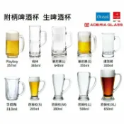現貨 啤酒杯 生啤酒杯 附柄啤酒杯 玻璃馬克杯 共十款 310-650ml 1/入 金益合玻璃器皿