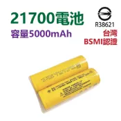 BSMI認證 21700電池 6000mah 21700鋰電池 手電筒電池 18650電池 行動電源 P70手電筒
