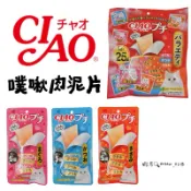CIAO噗啾肉泥片# ciao 貓肉泥 貓零食 片狀肉泥 寒天肉泥 肉泥片