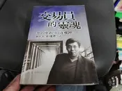 點數未刮《交易員的靈魂》ISBN:9868340022 聚財資訊 黃國華 無劃記 74O