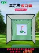青禾優選 【全網低價 可打統編】GP高爾夫球練習網打擊網揮桿打擊籠球網庭院果嶺切桿練習器打擊布