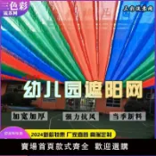 白日夢想家 【台灣公司 超低價】2024新款彩色流蘇遮陽網加密幼兒園遮陰網滿織防曬戶外用兒童樂園