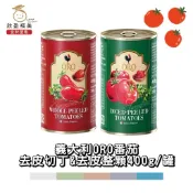 【欣盈福美食材量販】義大利ORO去皮切丁番茄/ 去皮整顆蕃茄 400g/罐(超取一單最多10罐)
