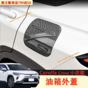 2026年式 Corolla Cross 油箱外蓋 碳纖紋 油箱蓋裝飾貼 電鍍銀 車身外觀裝飾條 CC改裝配件