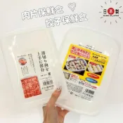 (店+)【工子白】SANADA A5668 冷凍庫肉品保鮮盒