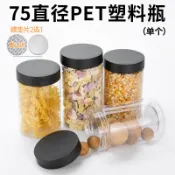 現貨【塑膠罐】【單個】75塑膠罐 防潮防塵杯 醃製大料果醬優格瓶 密封瓶 廣口瓶 瓶瓶罐罐 分裝瓶